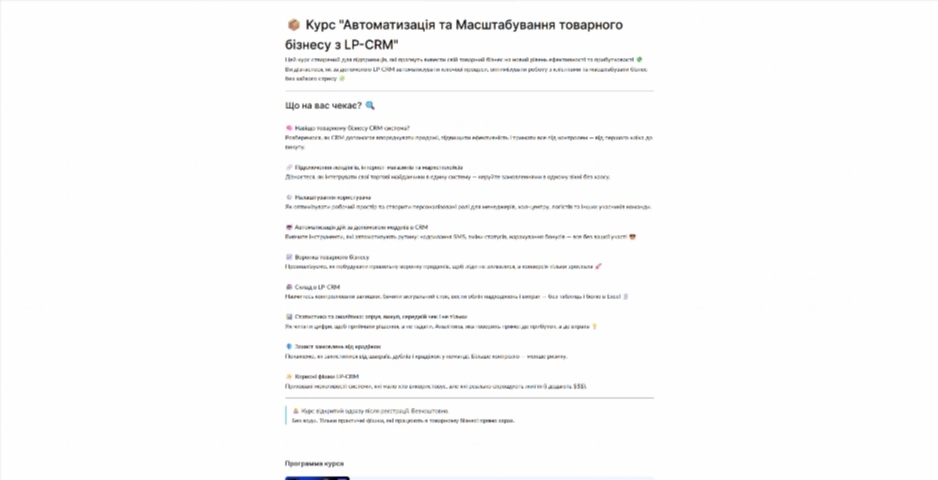 CRM з нуля. Автоматизація та Масштабування бізнесу від Олександра Луценка