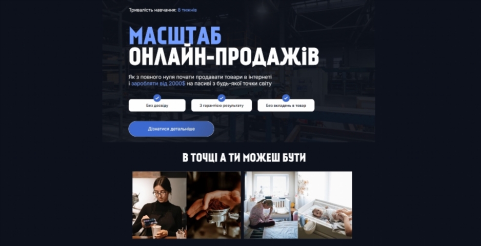 МАСШТАБ ОНЛАЙН-ПРОДАЖІВ від Максима Чурпія (Big Max)