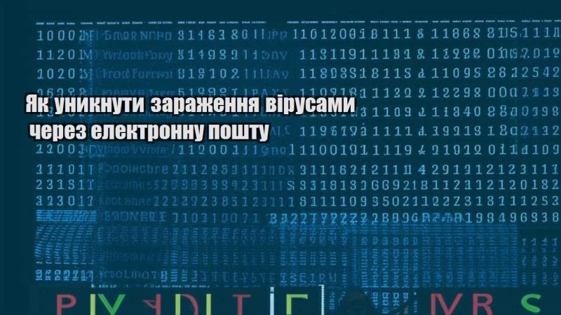 yak unyknuty zarazhennya virusamy cherez elektronnu poshtu