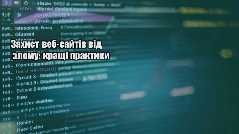 zahyst veb sajtiv vid zlomu krashhi praktyky