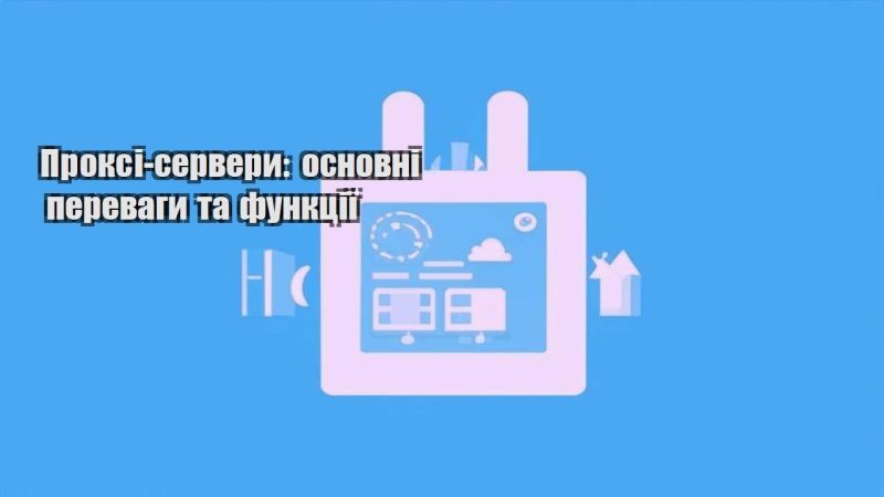 proksi servery osnovni perevagy ta funkcziyi