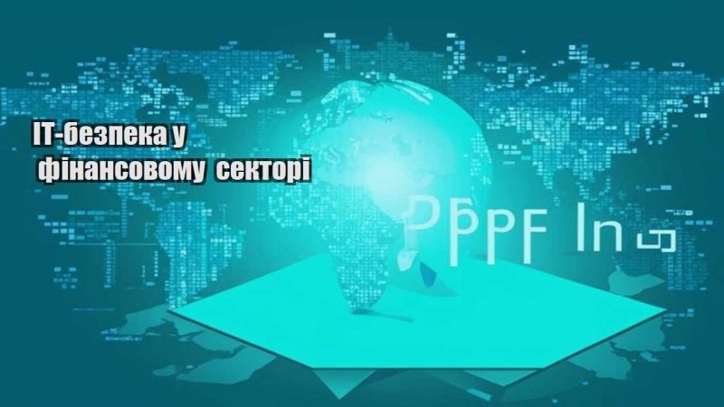 it bezpeka u finansovomu sektori