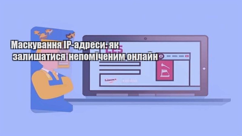 maskuvannya ip adresy yak zalyshatysya nepomichenym onlajn