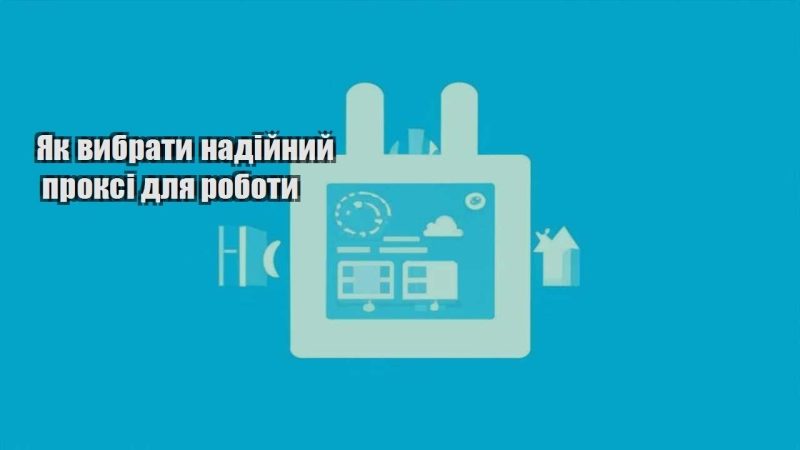 yak vybraty nadijnyj proksi dlya roboty