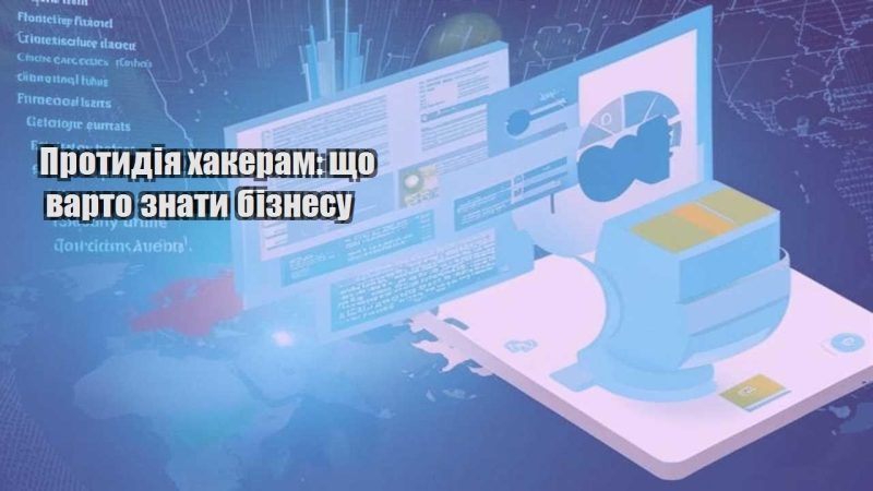 protydiya hakeram shho varto znaty biznesu