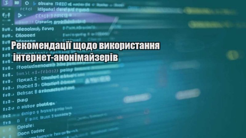 rekomendacziyi shhodo vykorystannya internet anonimajzeriv