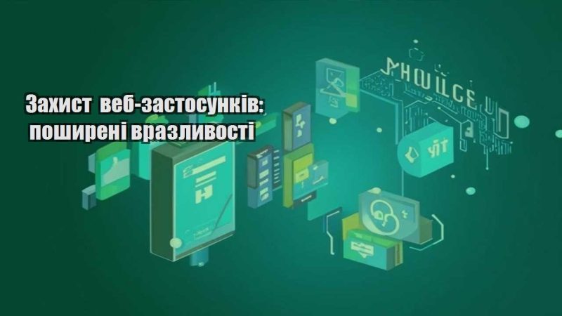 zahyst veb zastosunkiv poshyreni vrazlyvosti