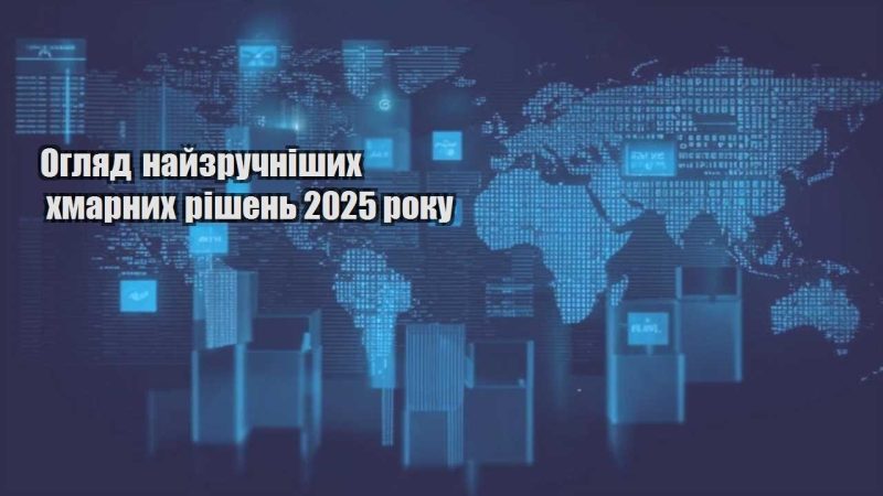 oglyad najzruchnishyh hmarnyh rishen 2025 roku