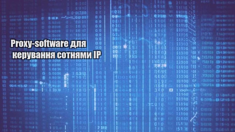 proxy software dlya keruvannya sotnyamy ip