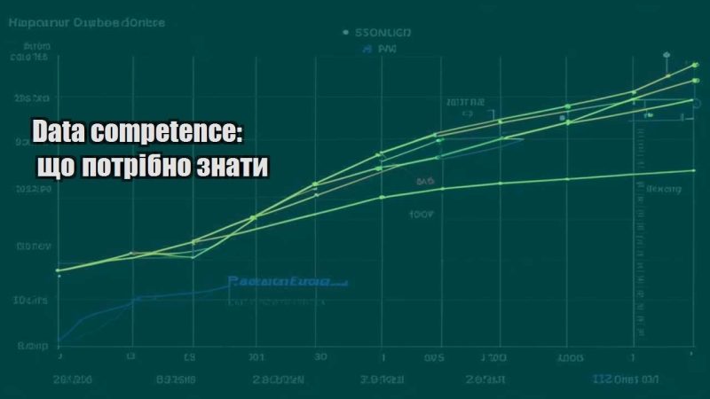 data competence shho potribno znaty