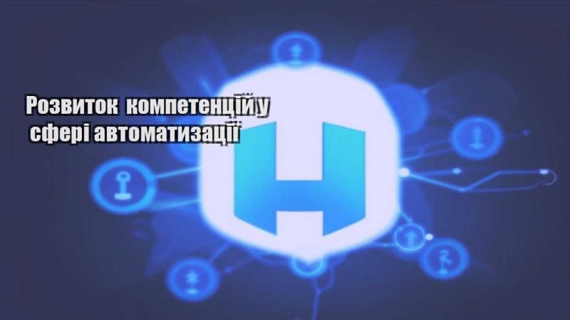 rozvytok kompetenczij u sferi avtomatyzacziyi