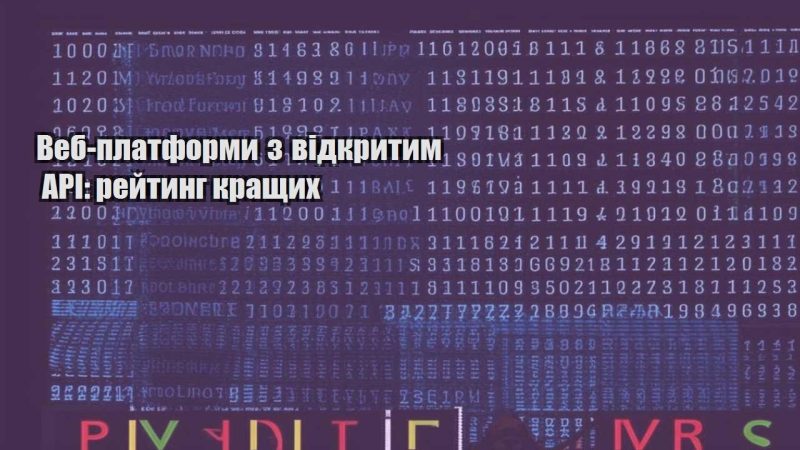 veb platformy z vidkrytym api rejtyng krashhyh