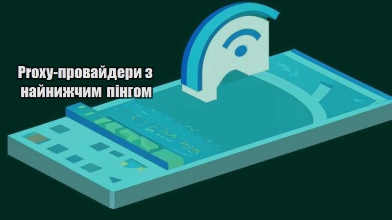 proxy provajdery z najnyzhchym pingom