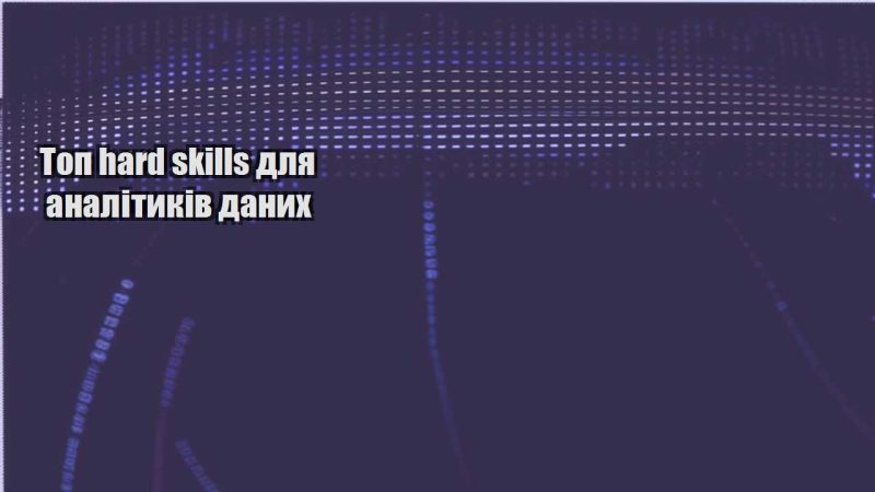 top hard skills dlya analitykiv danyh