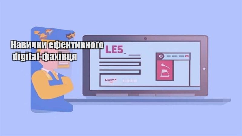 navychky efektyvnogo digital fahivczya