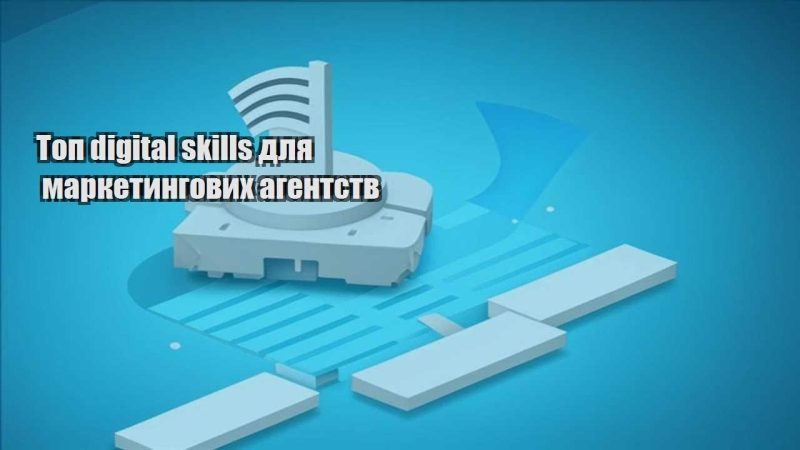 top digital skills dlya marketyngovyh agentstv
