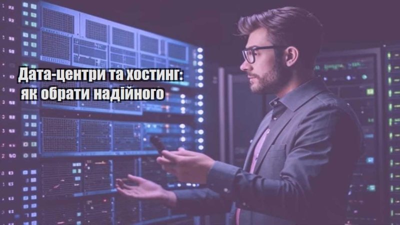data czentry ta hostyng yak obraty nadijnogo
