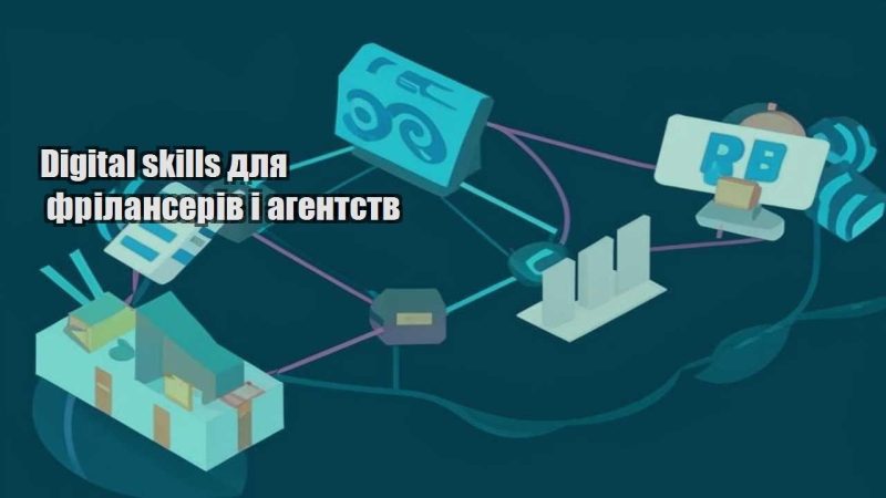 digital skills dlya frilanseriv i agentstv