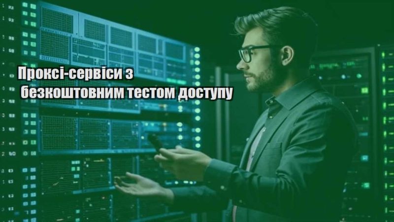 proksi servisy z bezkoshtovnym testom dostupu