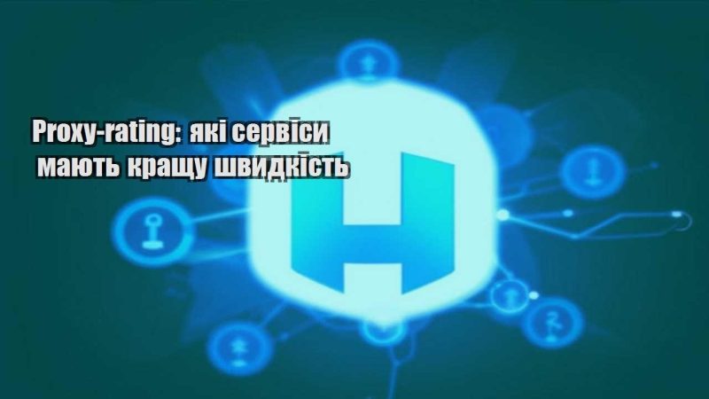 proxy rating yaki servisy mayut krashhu shvydkist