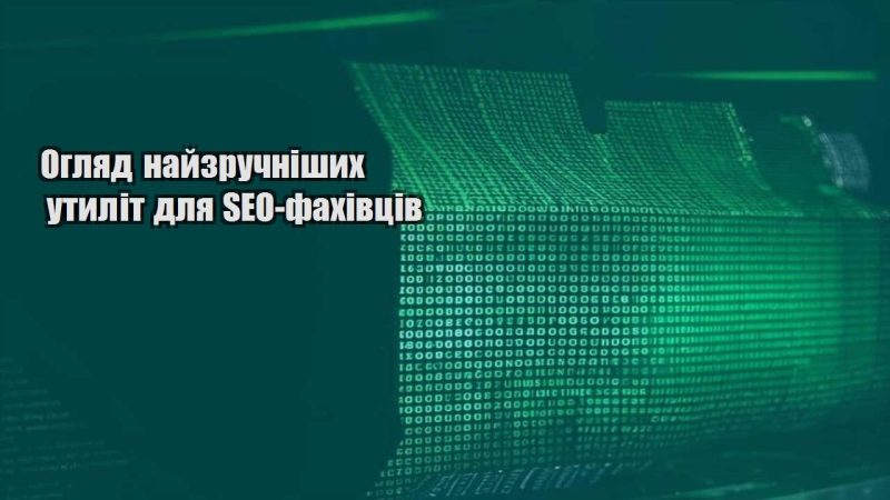 oglyad najzruchnishyh utylit dlya seo fahivcziv