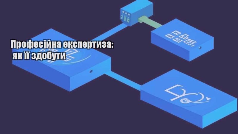 profesijna ekspertyza yak yiyi zdobuty