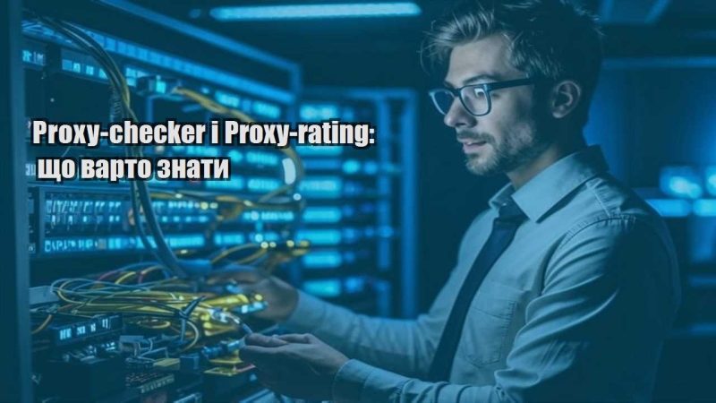 proxy checker i proxy rating shho varto znaty