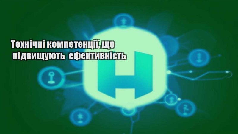tehnichni kompetencziyi shho pidvyshhuyut efektyvnist