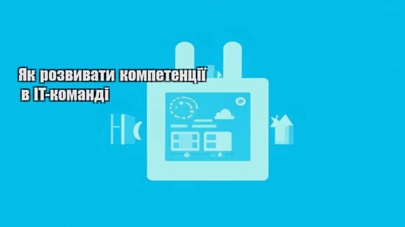 yak rozvyvaty kompetencziyi v it komandi