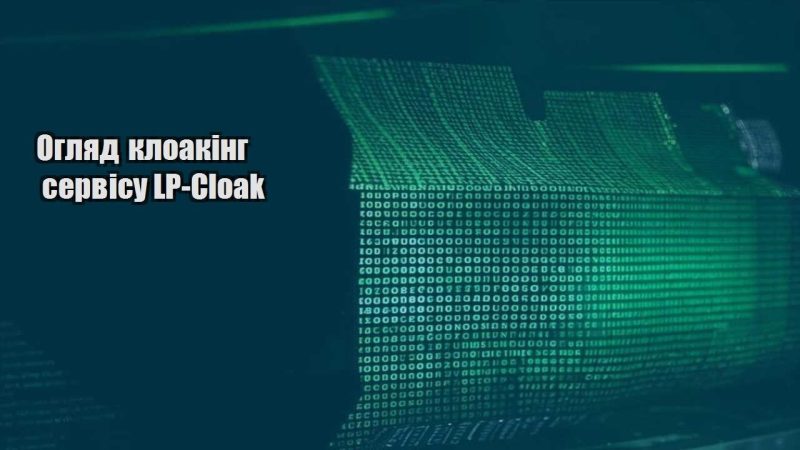 oglyad kloaking servisu lp cloak