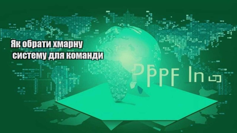yak obraty hmarnu systemu dlya komandy