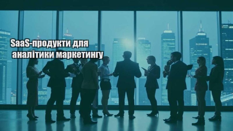 saas produkty dlya analityky marketyngu