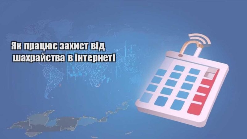yak praczyuye zahyst vid shahrajstva v interneti