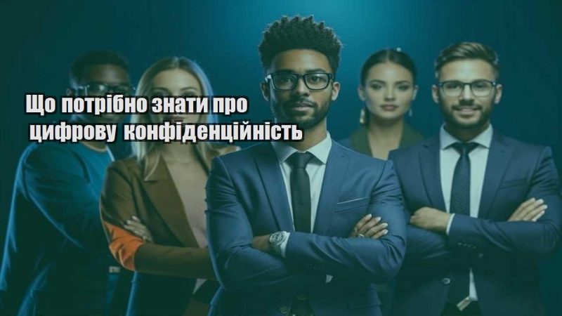 shho potribno znaty pro czyfrovu konfidenczijnist