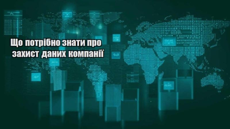 shho potribno znaty pro zahyst danyh kompaniyi