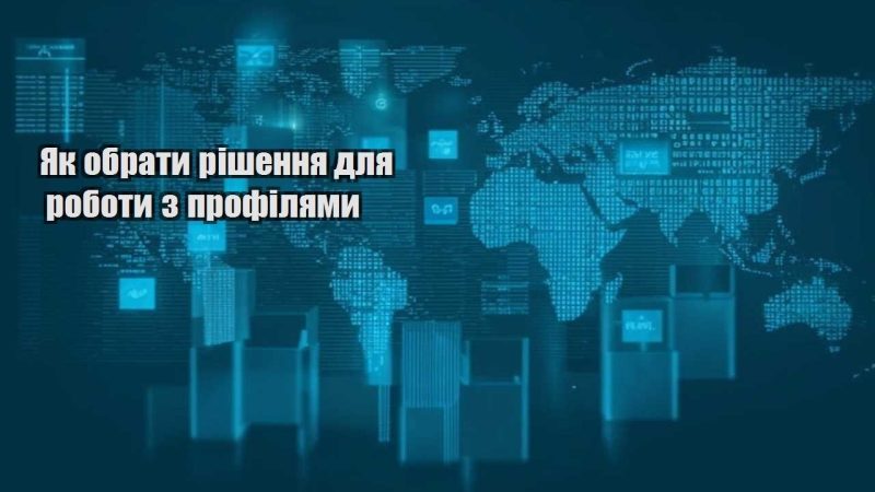 yak obraty rishennya dlya roboty z profilyamy
