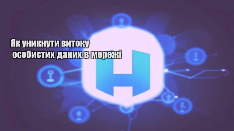 yak unyknuty vytoku osobystyh danyh v merezhi