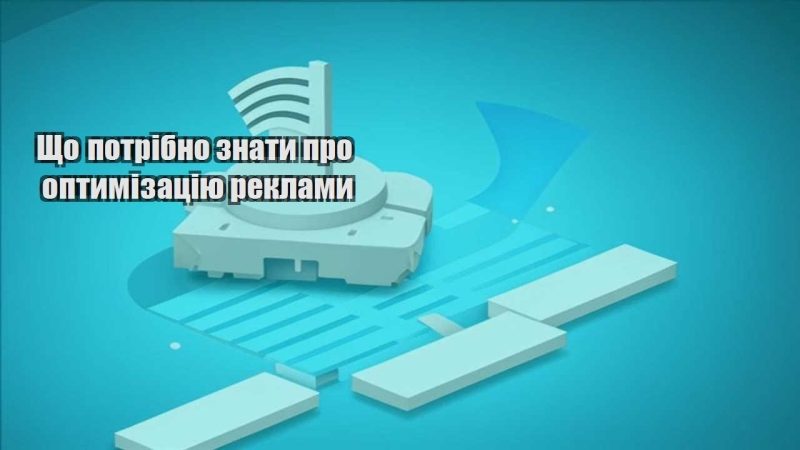 shho potribno znaty pro optymizacziyu reklamy