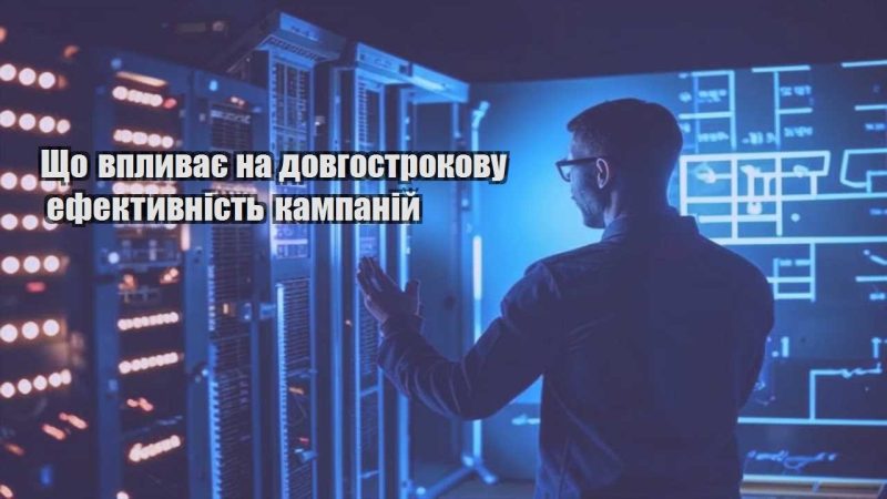 shho vplyvaye na dovgostrokovu efektyvnist kampanij