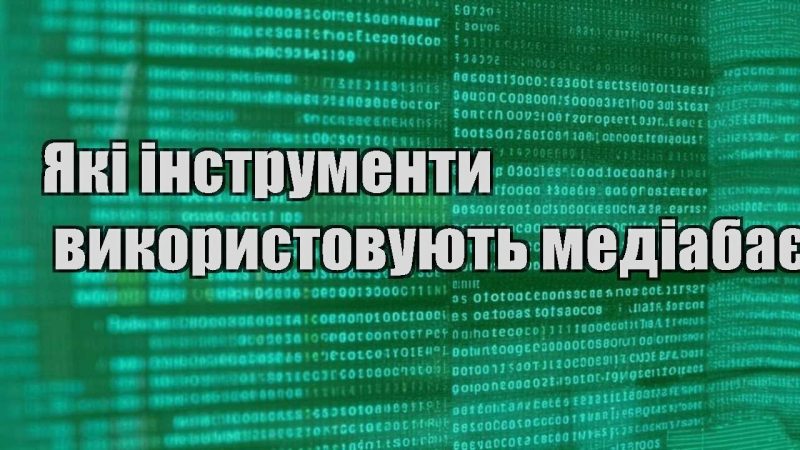 yaki instrumenty vykorystovuyut mediabayery
