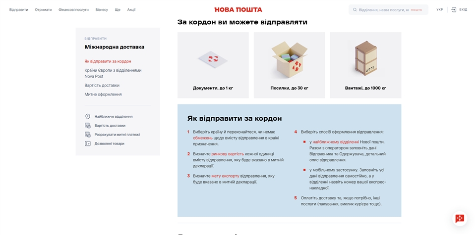 nova poshta fulfillment nyupc