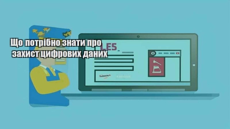 shho potribno znaty pro zahyst czyfrovyh danyh