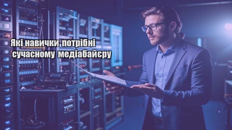 yaki navychky potribni suchasnomu mediabajyeru